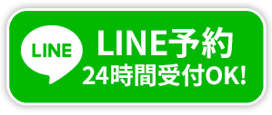 LINE予約